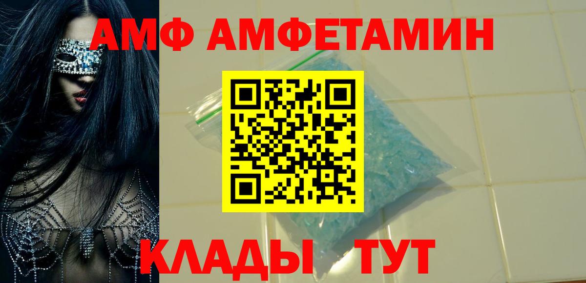 АМФ  Амфетамин  Вход с VPN  Amphetamine Розовый  Бийск 