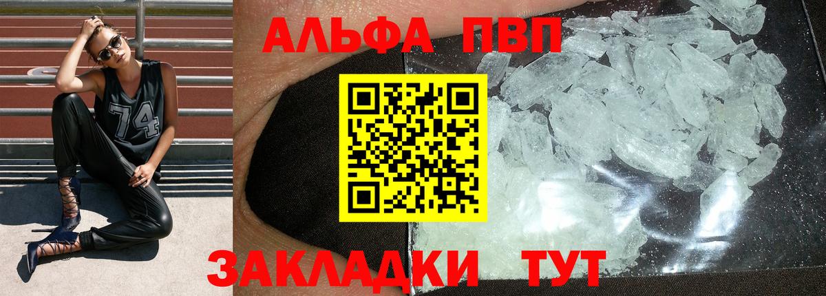 A PVP кристаллы  Вход с VPN  Бийск  А ПВП VHQ 