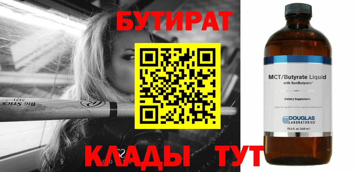 БУТИРАТ GHB  Вход с VPN  Бийск 