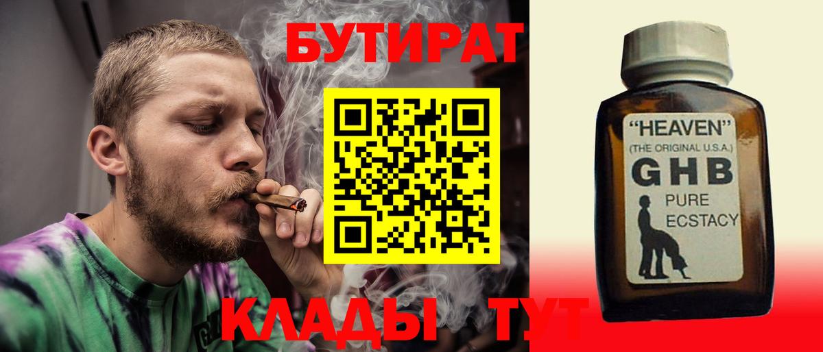 Бутират BDO Бийск
