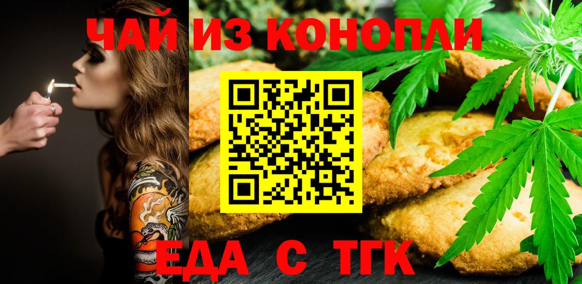 Еда ТГК марихуана  Вход с VPN  Бийск 