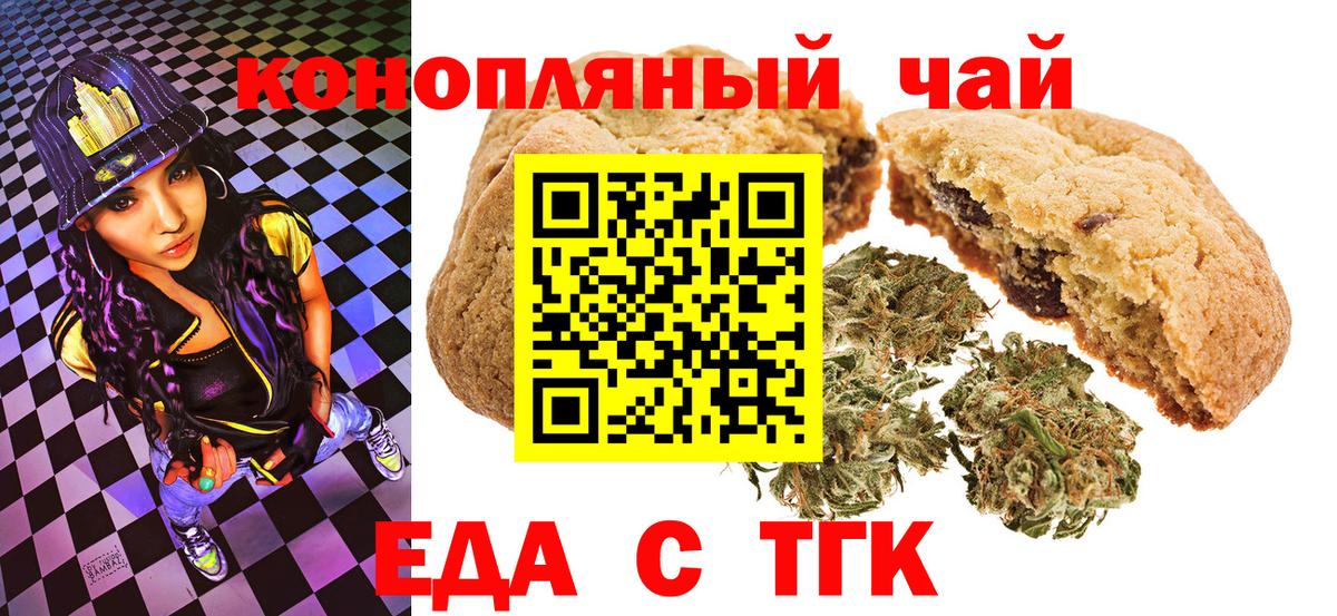 Canna-Cookies марихуана Бийск