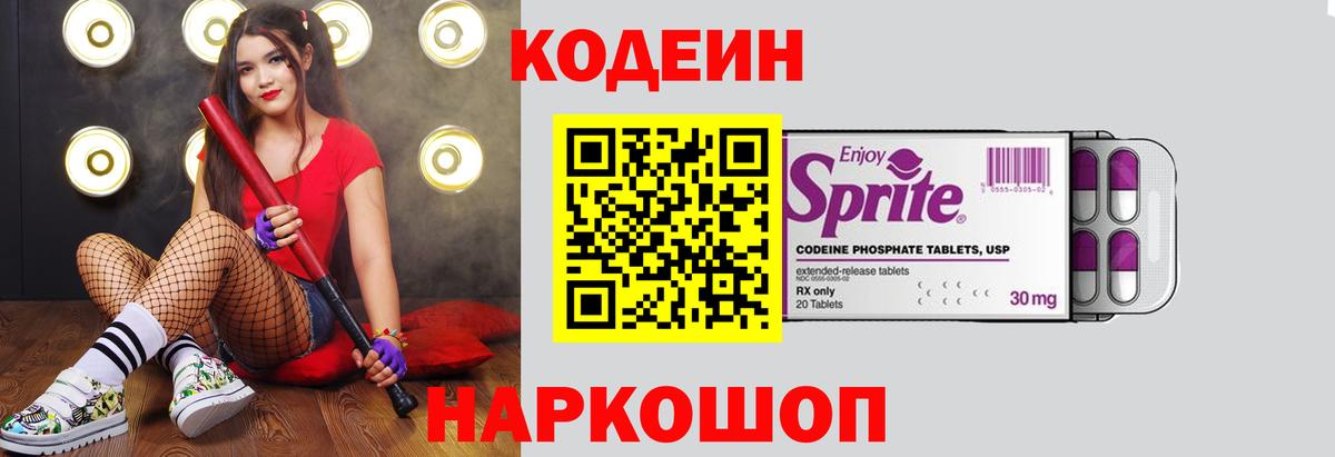 Кодеиновый сироп Lean напиток Lean (лин) Бийск