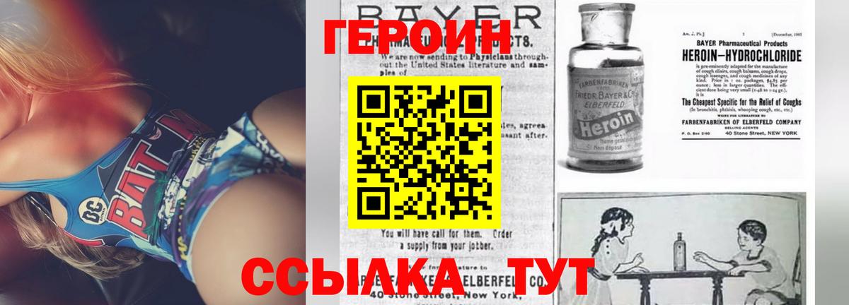 Героин  Вход с VPN  Бийск  ГЕРОИН герыч 