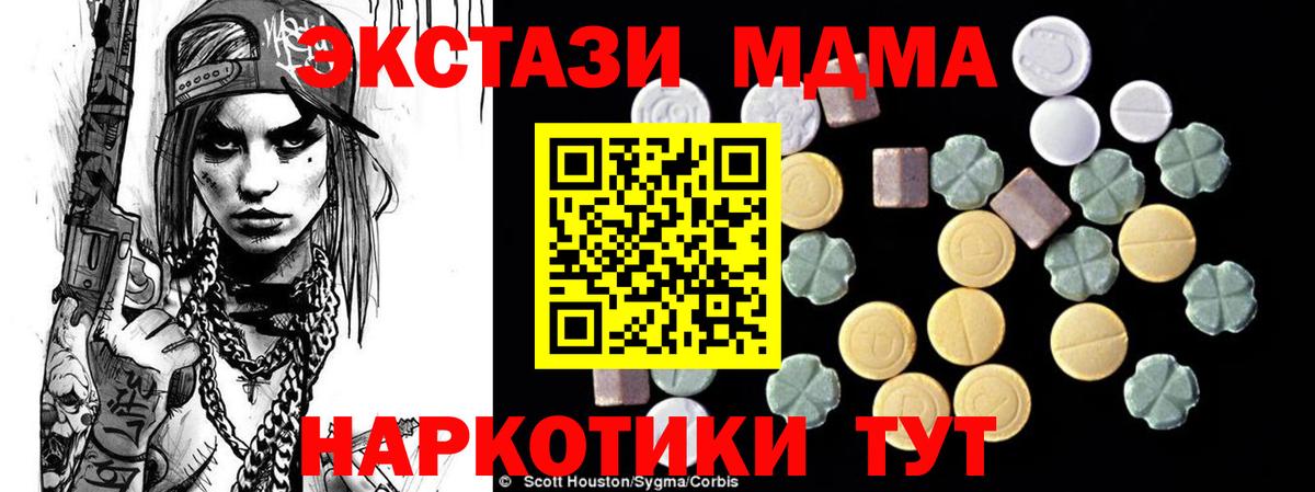 MDMA кристаллы Бийск