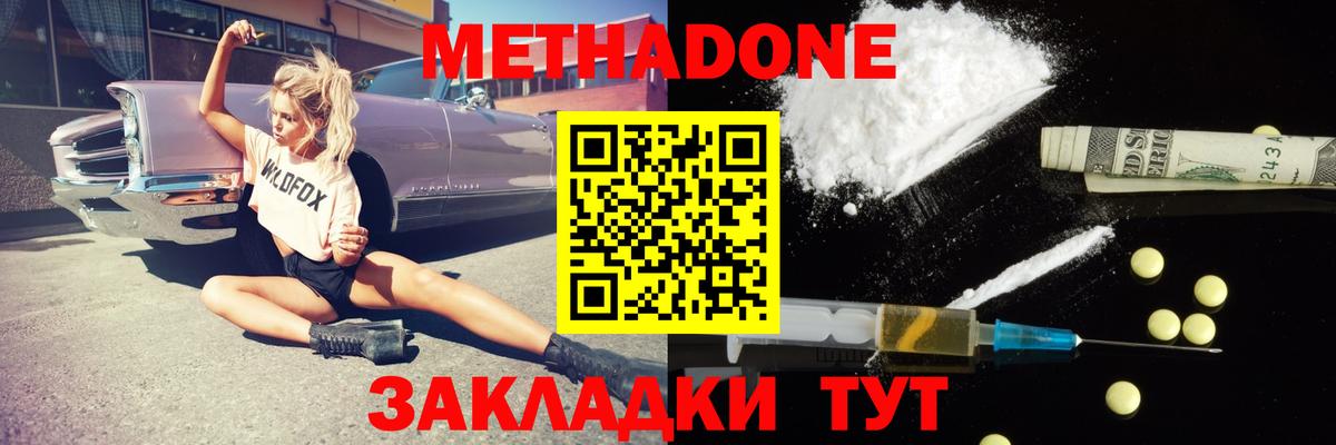 Метадон кристалл  МЕТАДОН белоснежный  Вход с VPN  Бийск 