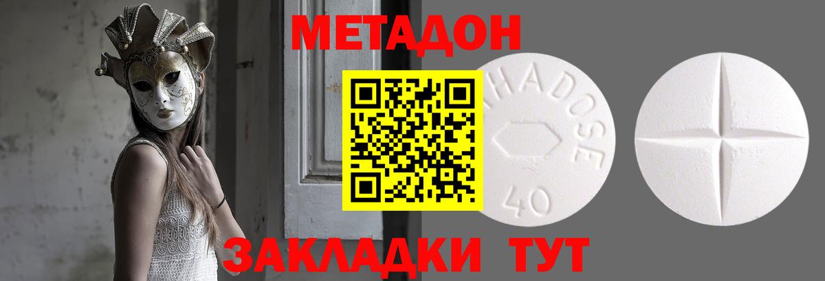 Метадон кристалл Бийск